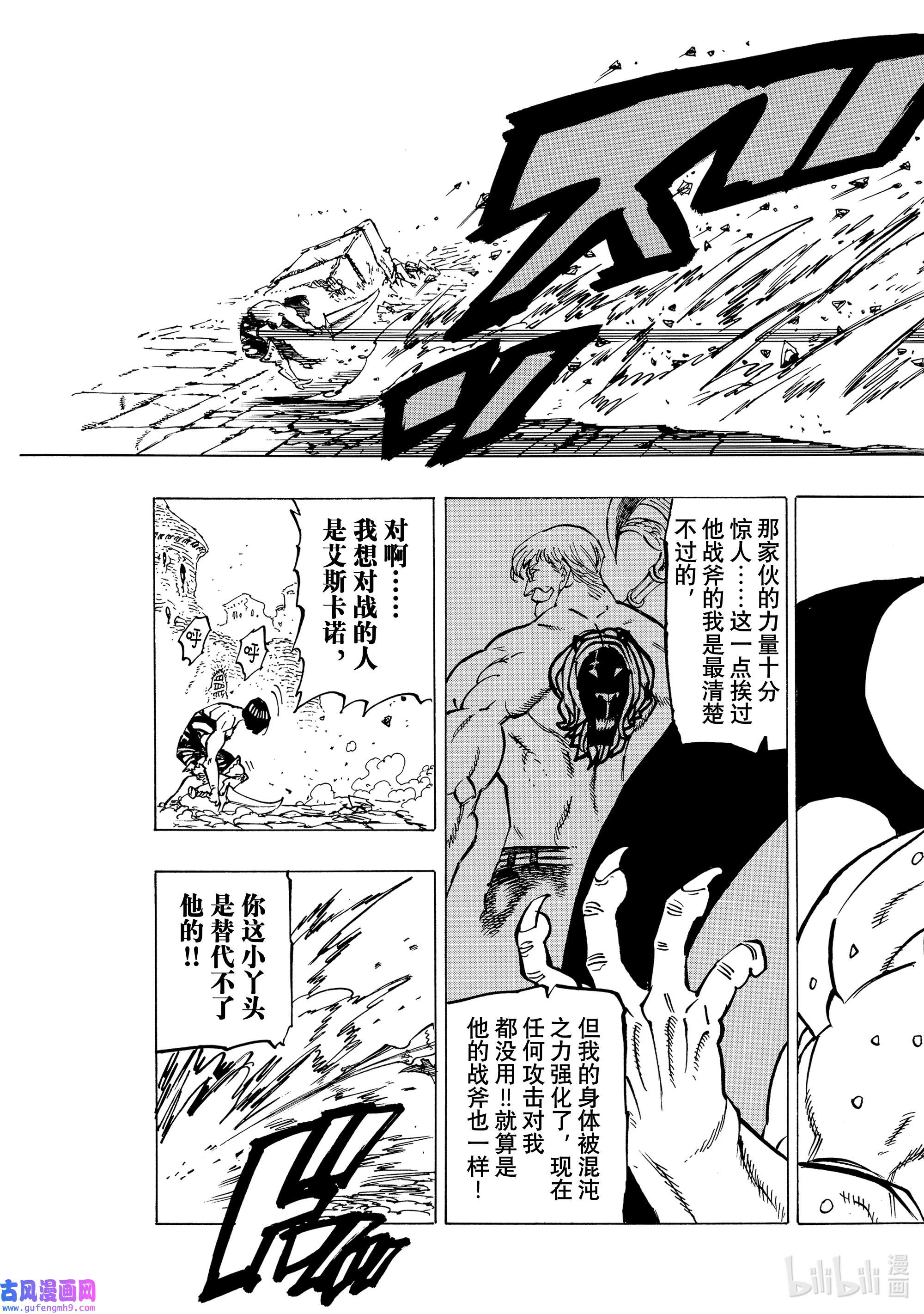 默示录的四骑士67 〈〉VS混沌使徒