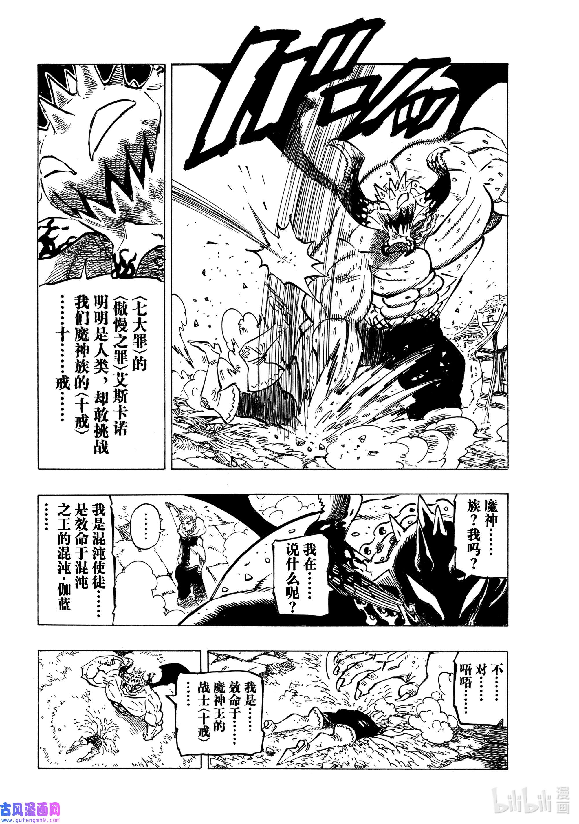 默示录的四骑士67 〈〉VS混沌使徒