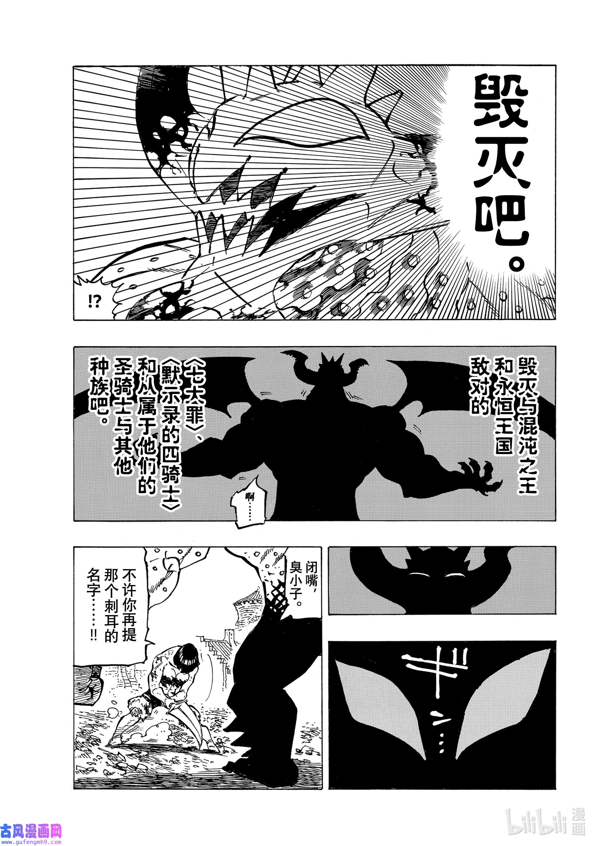 默示录的四骑士67 〈〉VS混沌使徒