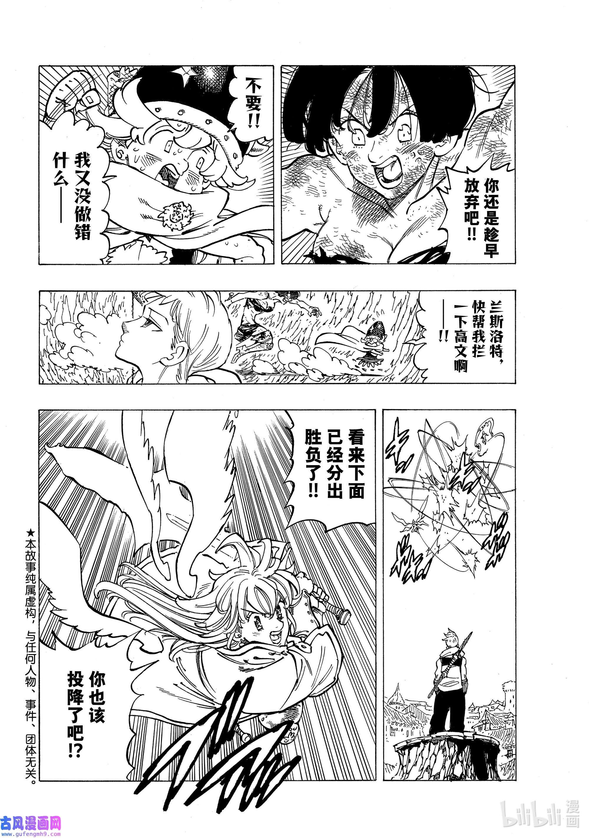 默示录的四骑士68 堕落者（Nephilim）