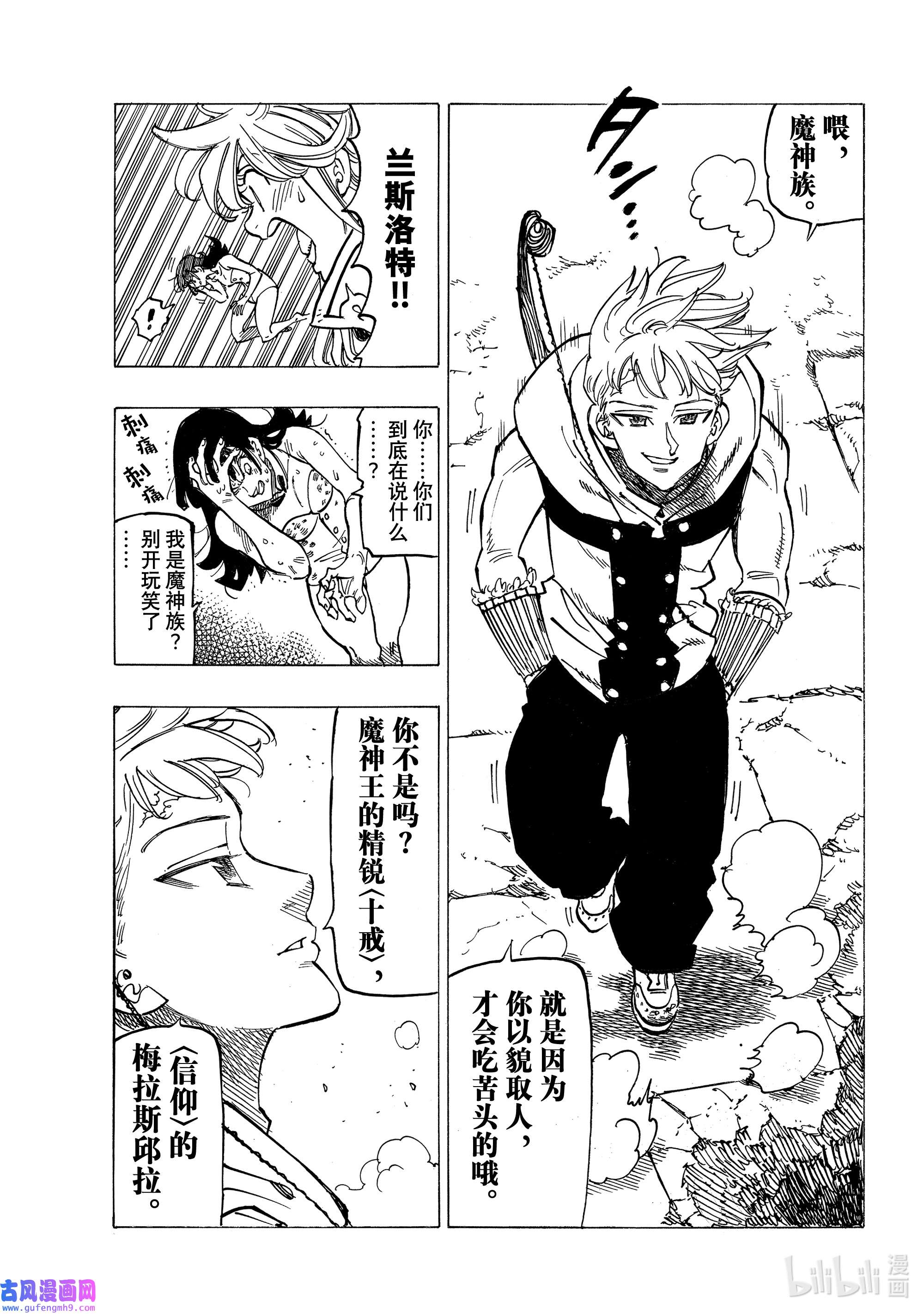 默示录的四骑士68 堕落者（Nephilim）