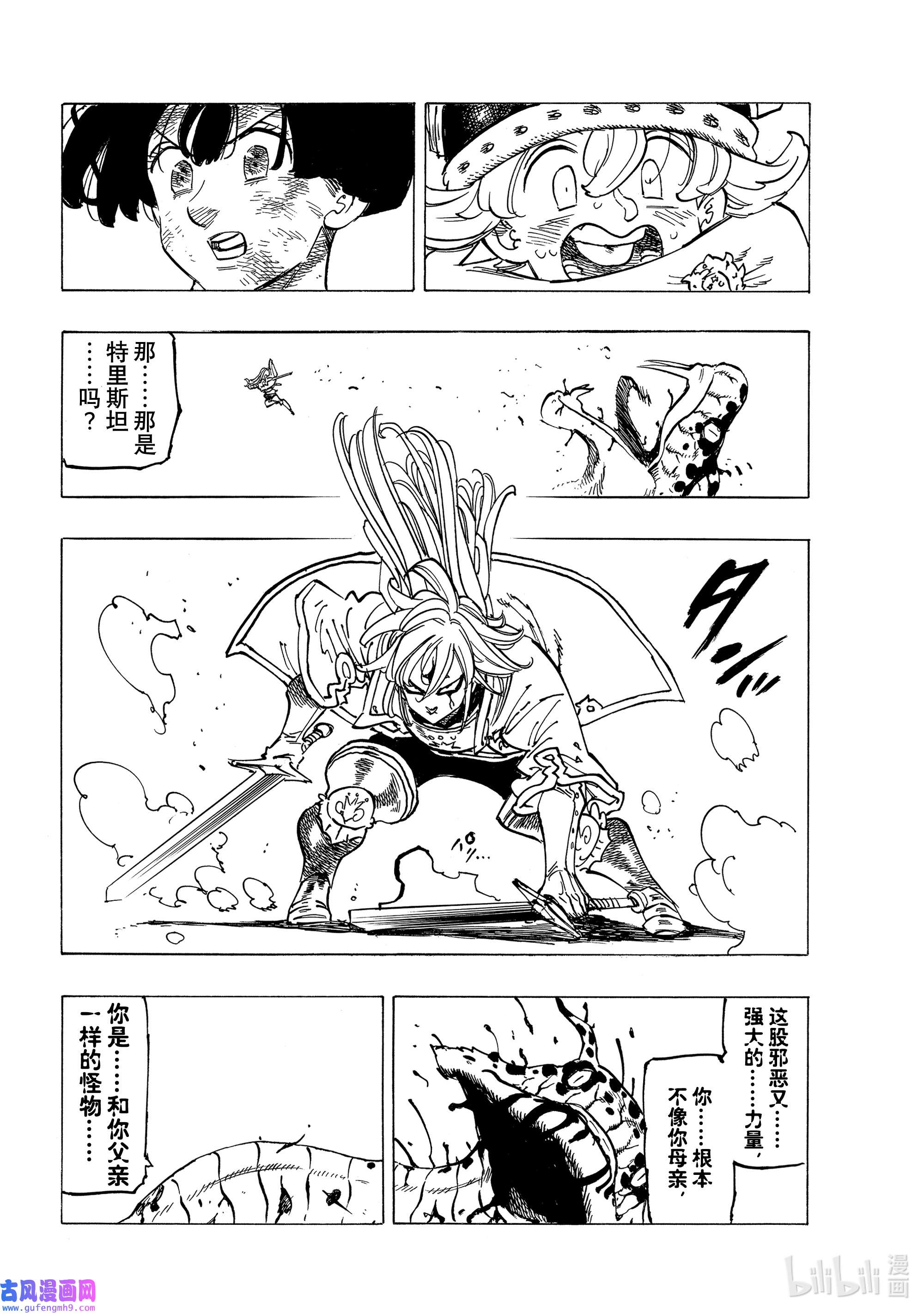 默示录的四骑士68 堕落者（Nephilim）