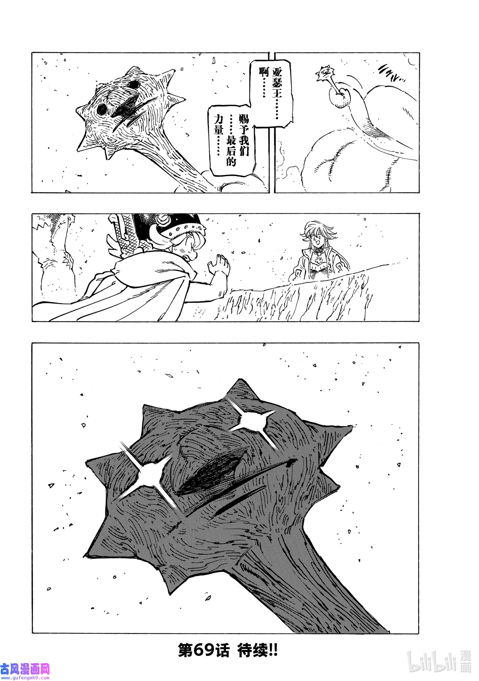 默示录的四骑士68 堕落者（Nephilim）