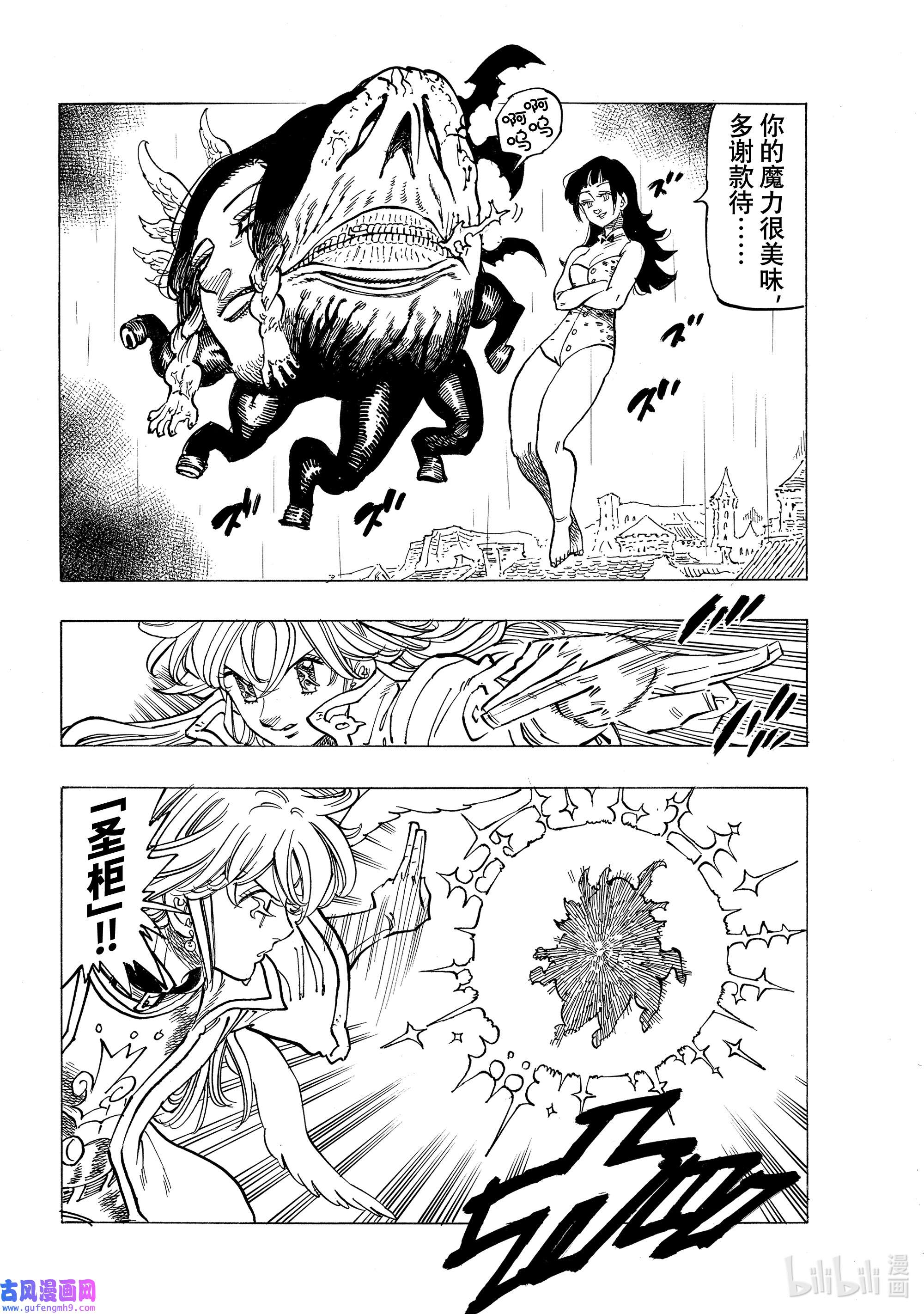 默示录的四骑士68 堕落者（Nephilim）