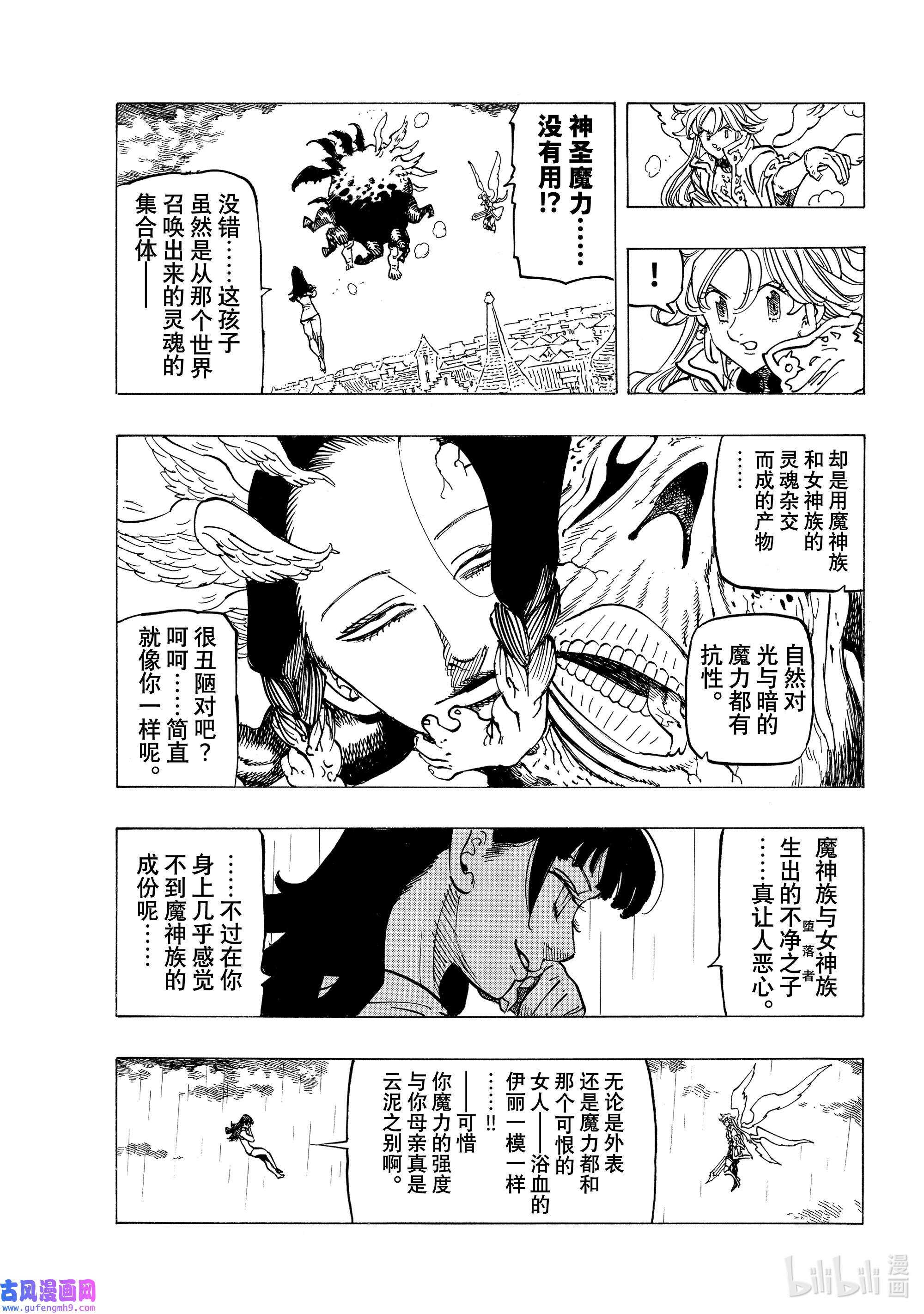 默示录的四骑士68 堕落者（Nephilim）
