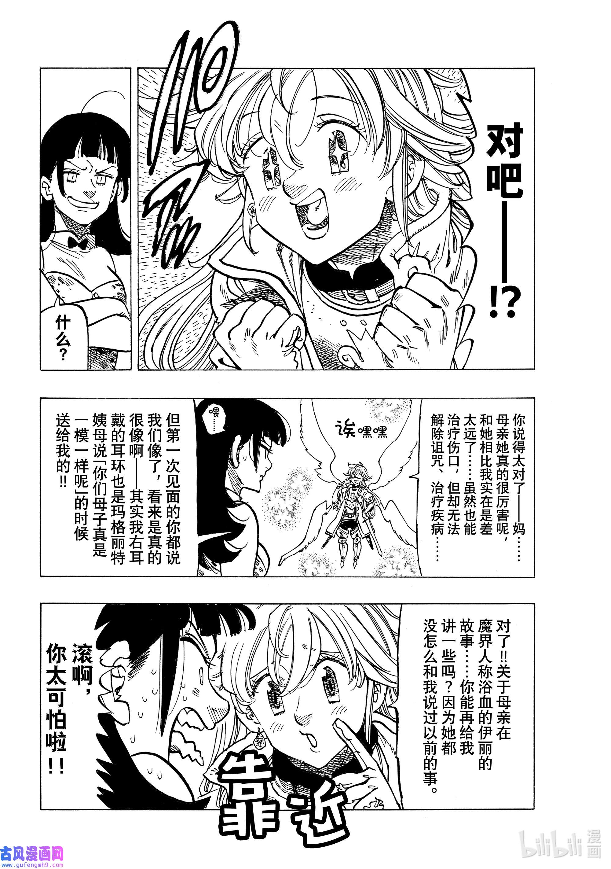 默示录的四骑士68 堕落者（Nephilim）