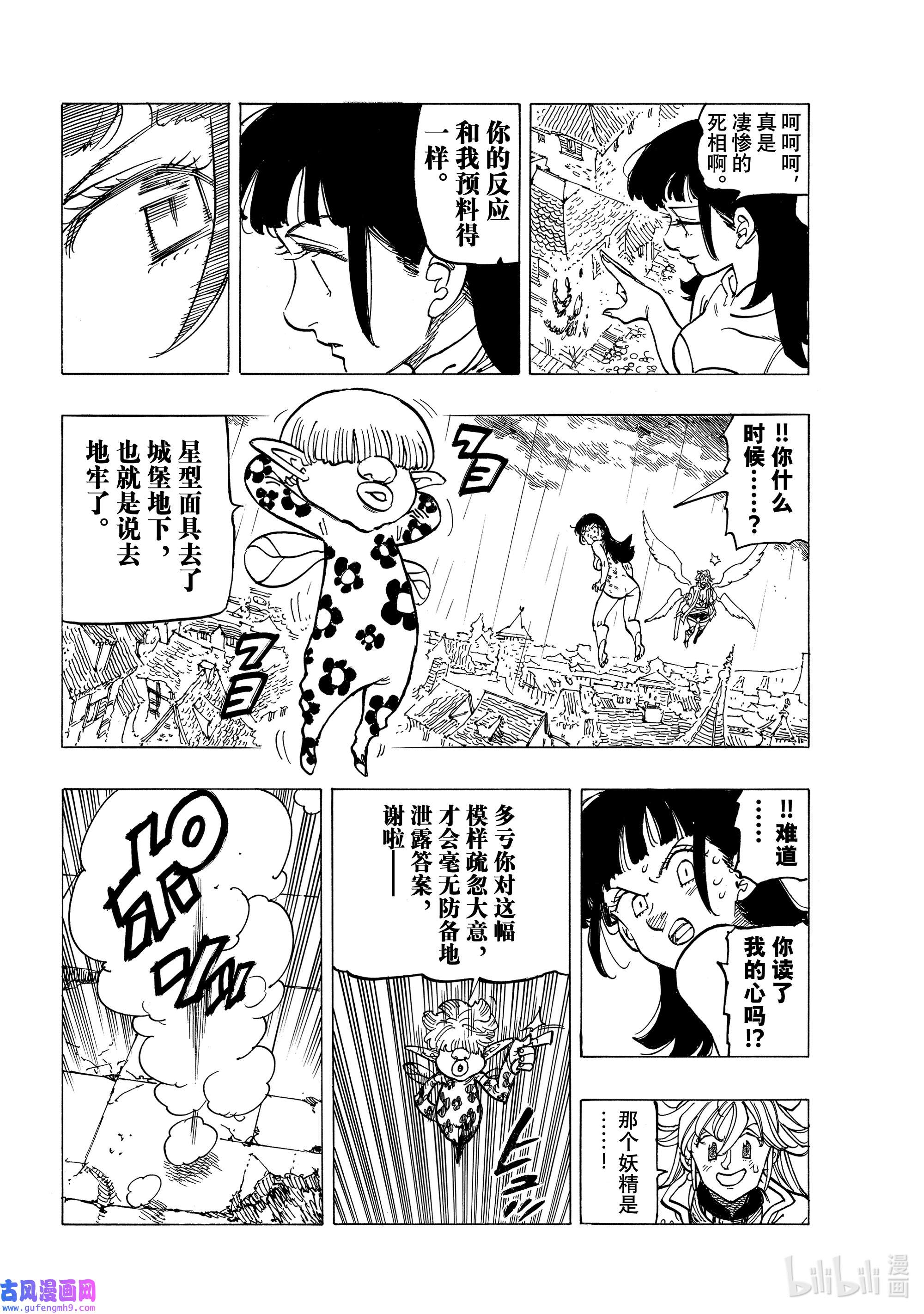 默示录的四骑士68 堕落者（Nephilim）