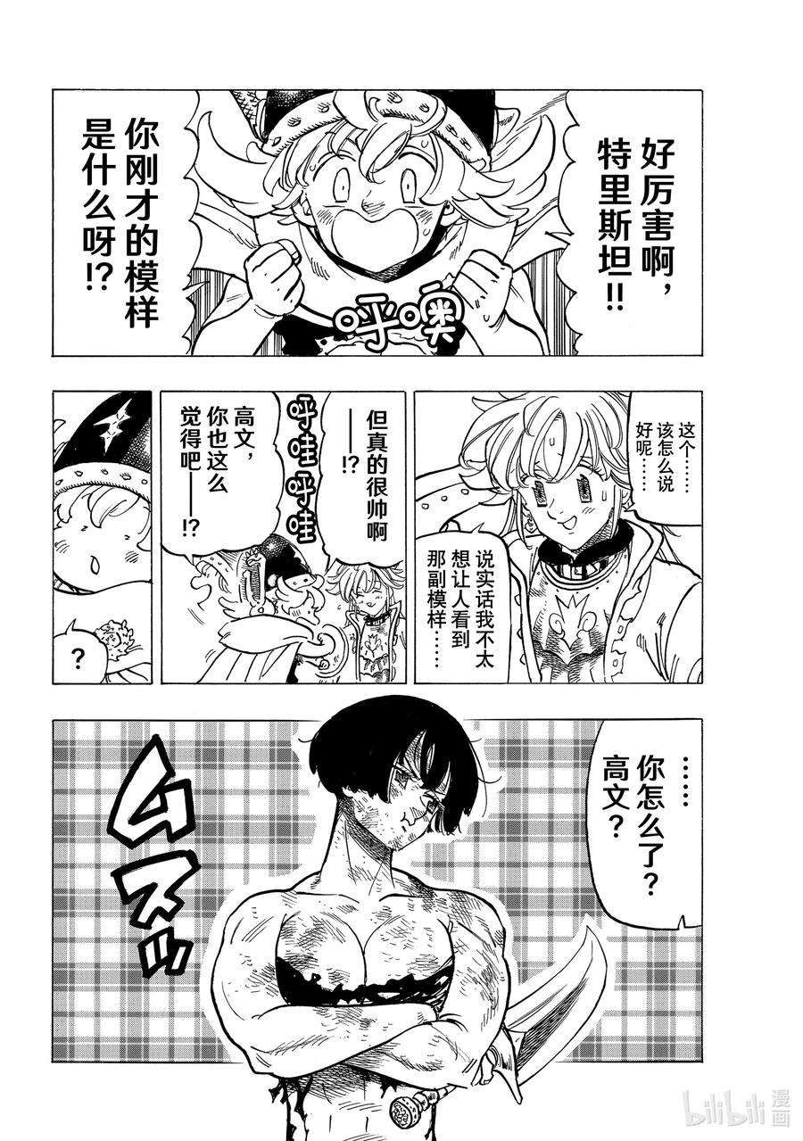 默示录的四骑士69 密谋之人