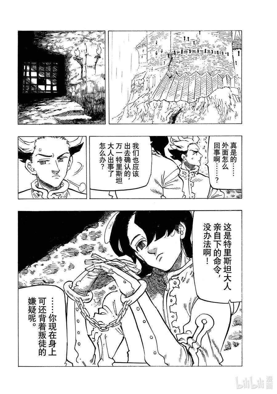 默示录的四骑士69 密谋之人