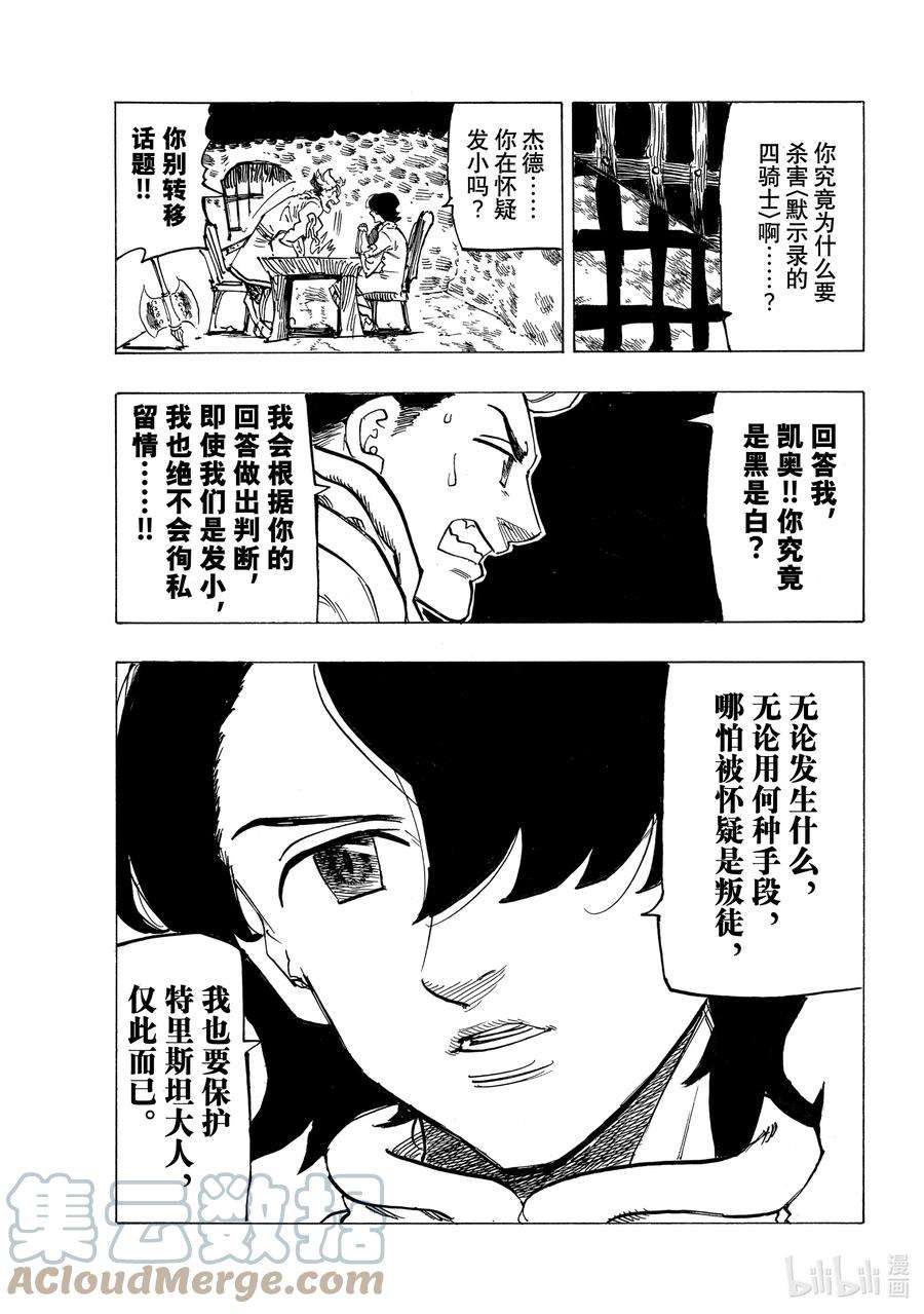 默示录的四骑士69 密谋之人