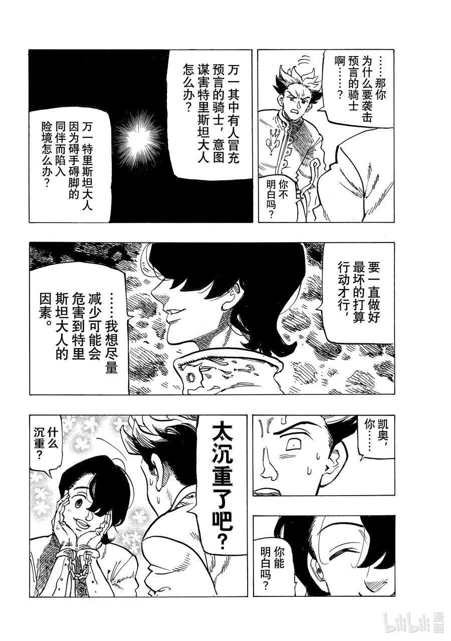 默示录的四骑士69 密谋之人