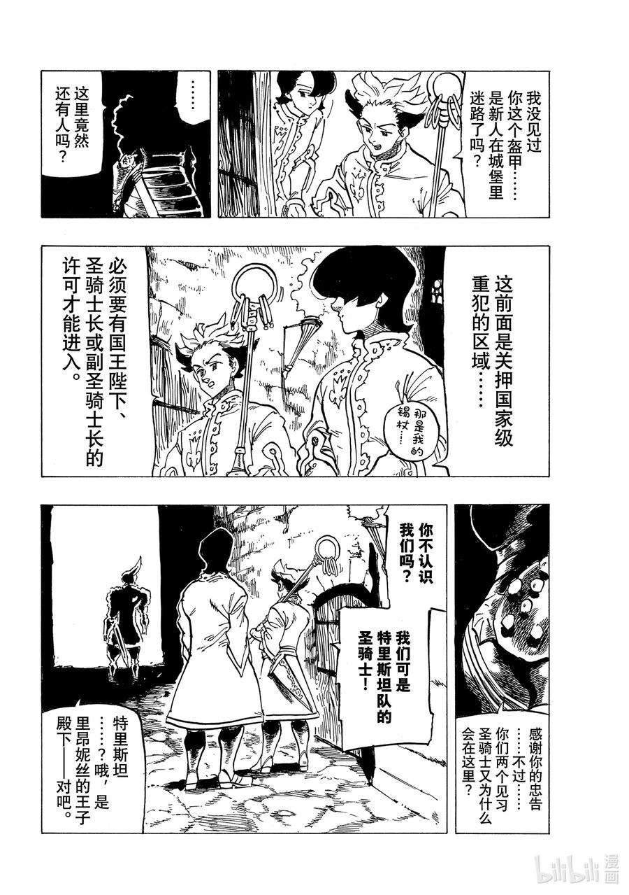 默示录的四骑士69 密谋之人