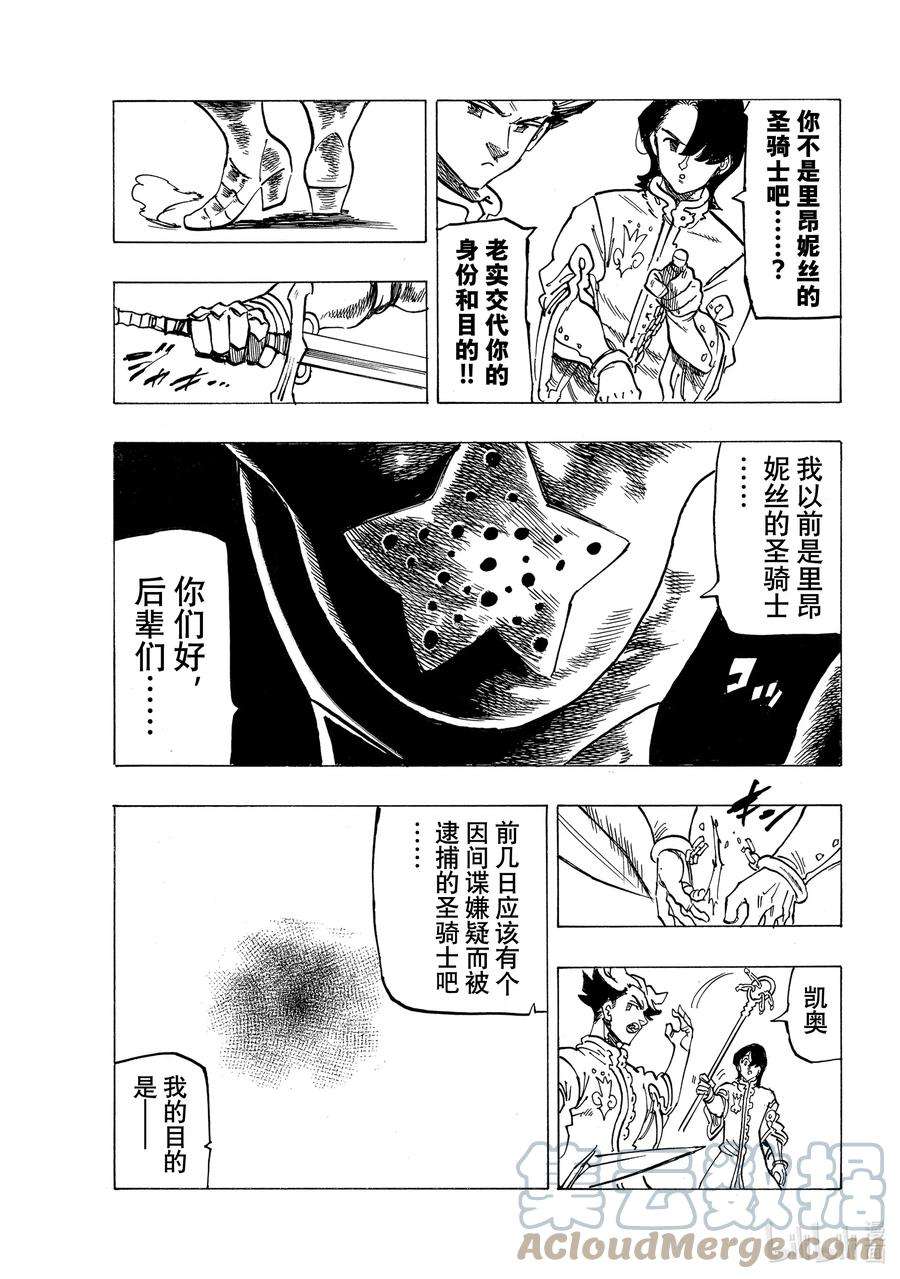 默示录的四骑士69 密谋之人