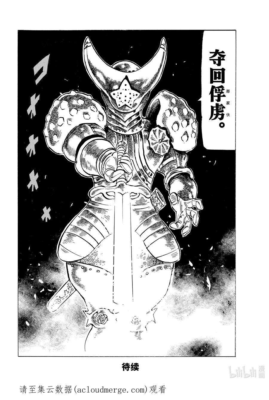 默示录的四骑士69 密谋之人