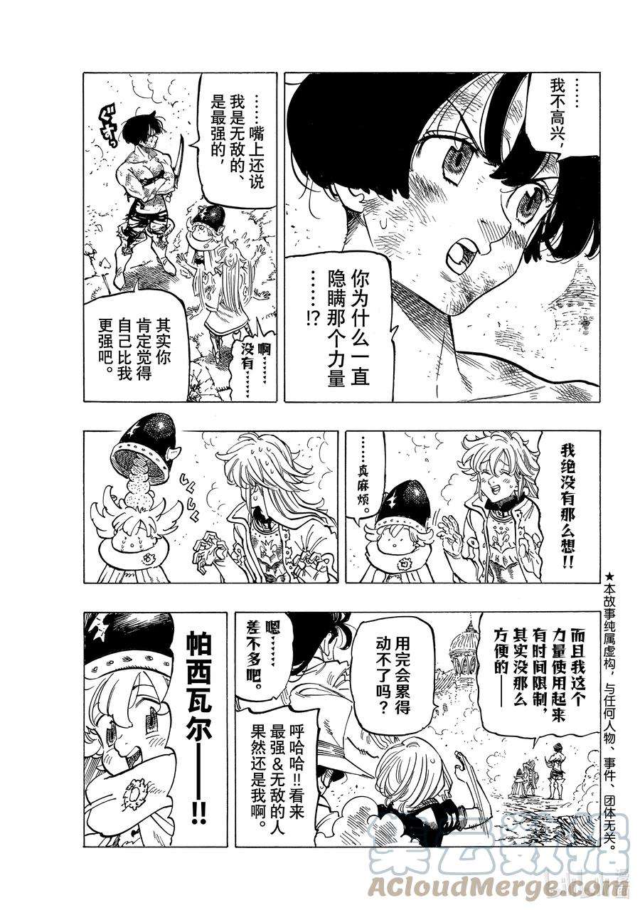 默示录的四骑士69 密谋之人