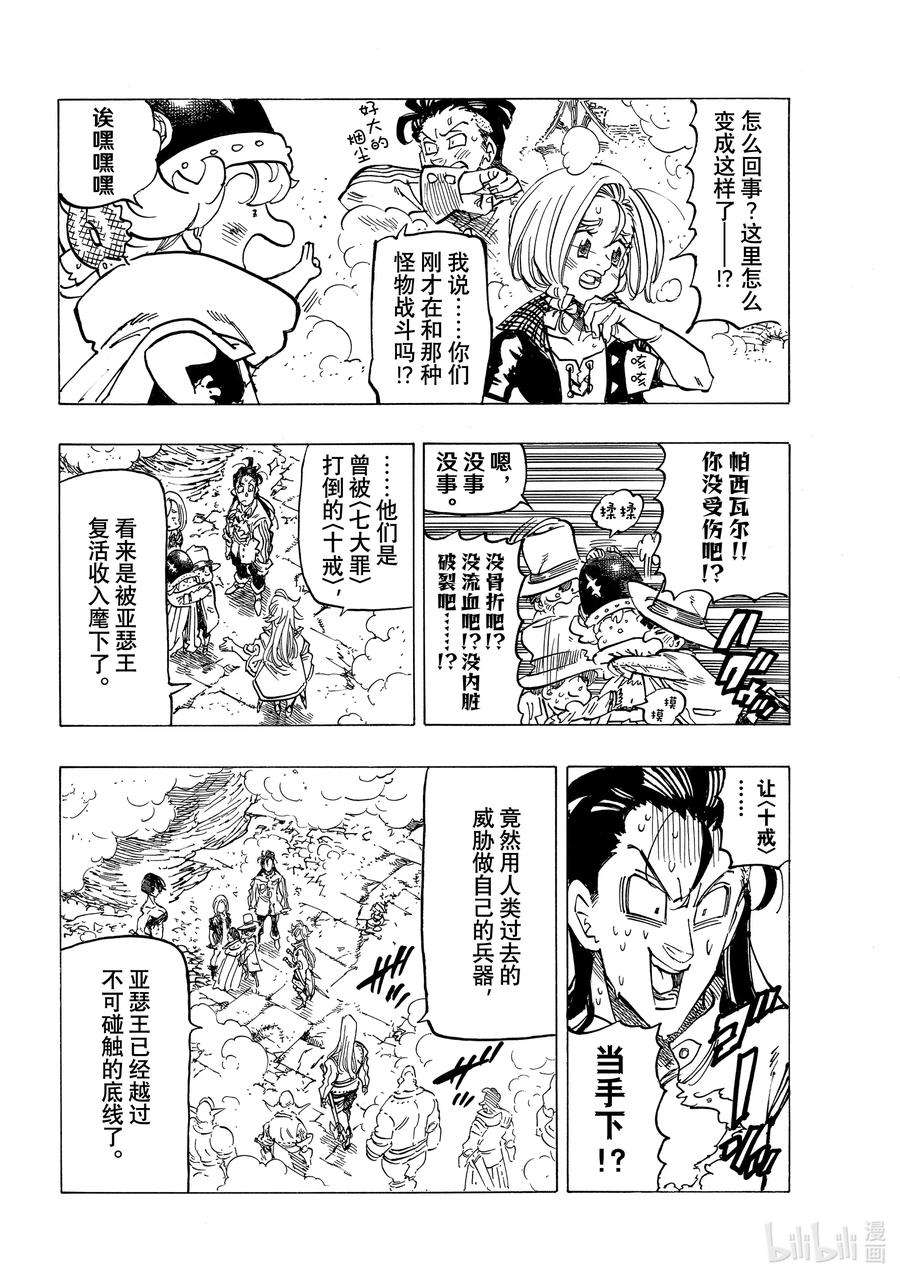 默示录的四骑士69 密谋之人