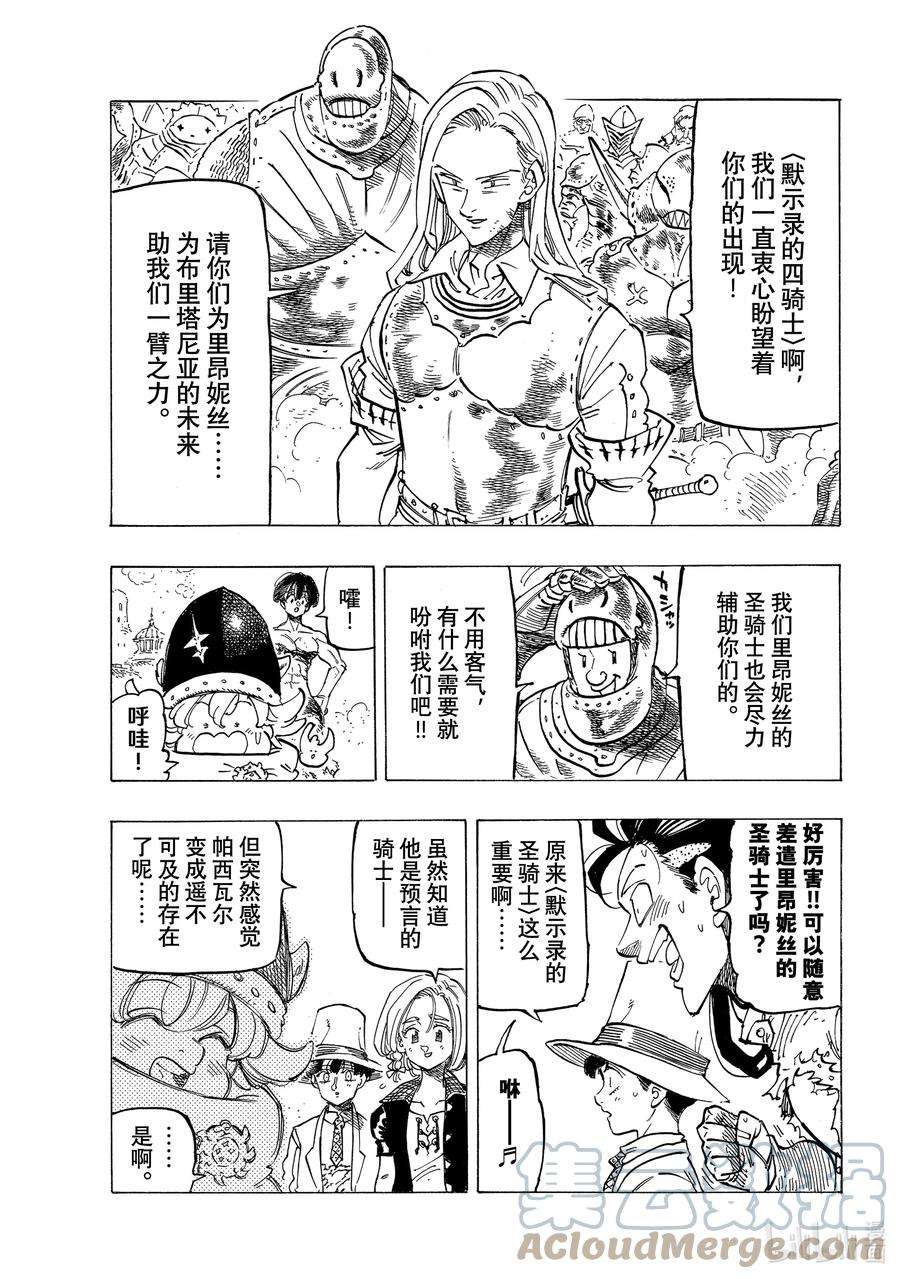 默示录的四骑士69 密谋之人