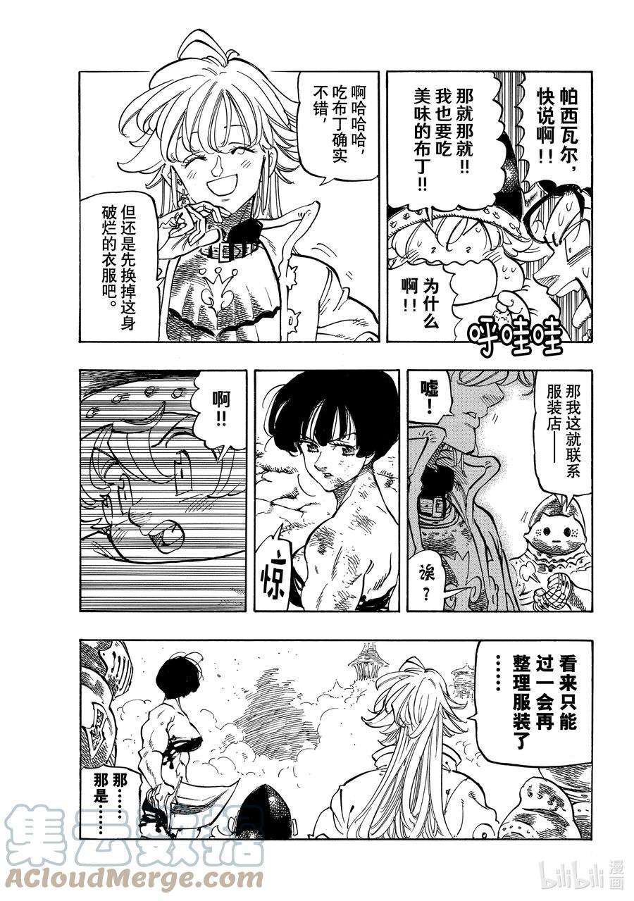 默示录的四骑士69 密谋之人