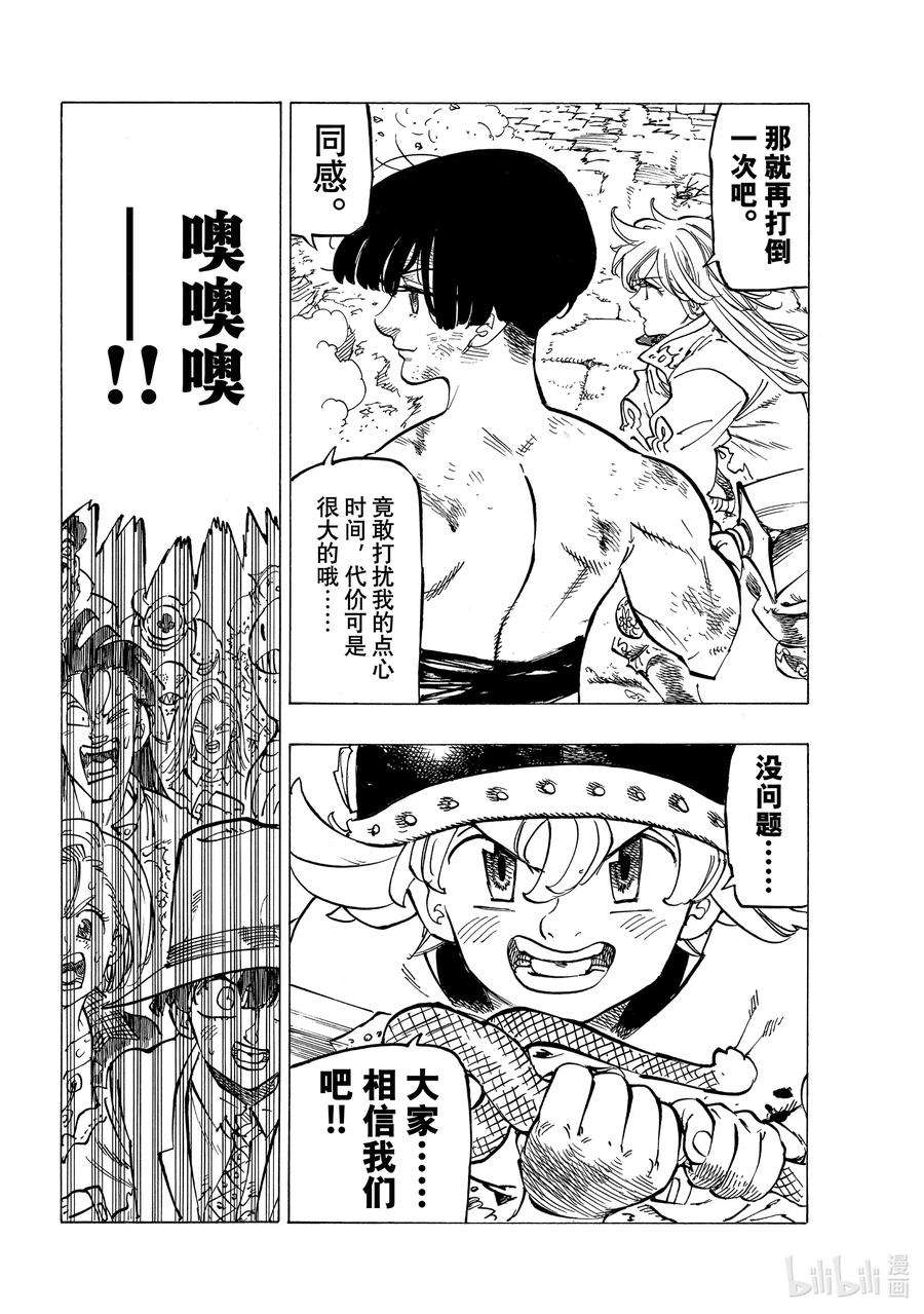 默示录的四骑士69 密谋之人
