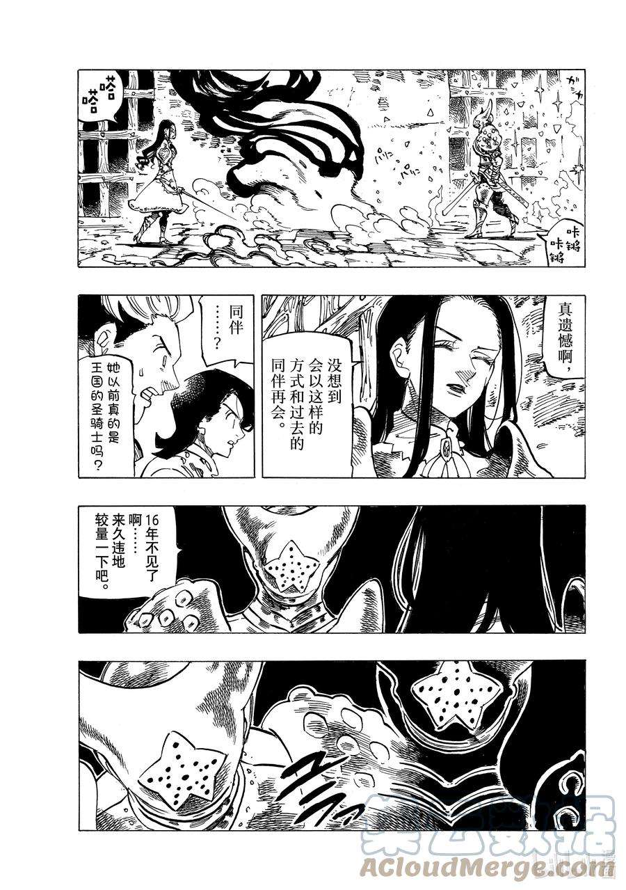 默示录的四骑士70 背叛之刃