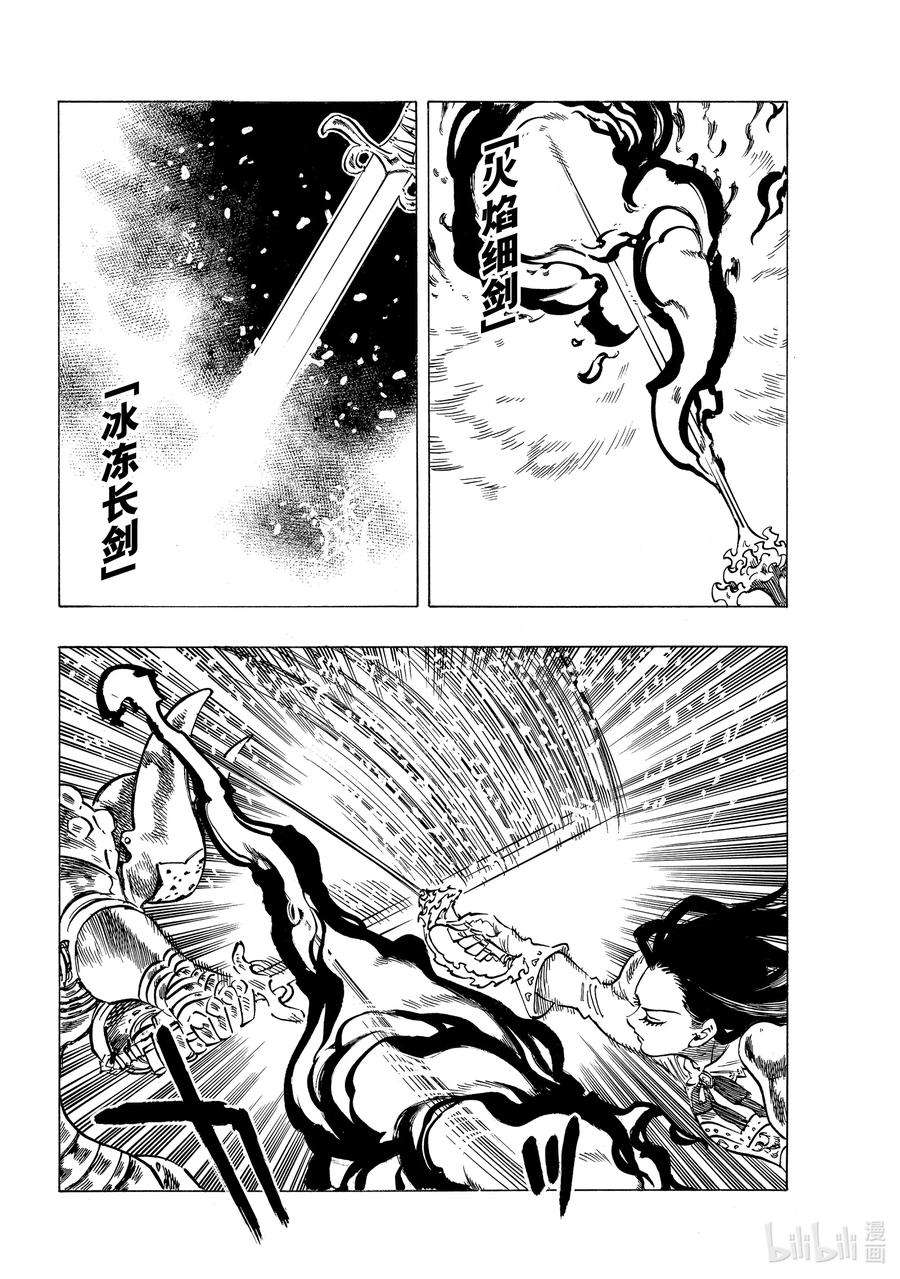 默示录的四骑士70 背叛之刃