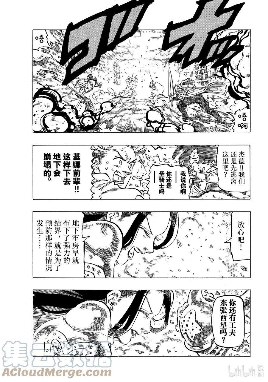 默示录的四骑士70 背叛之刃