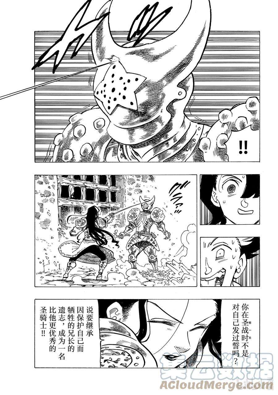 默示录的四骑士70 背叛之刃