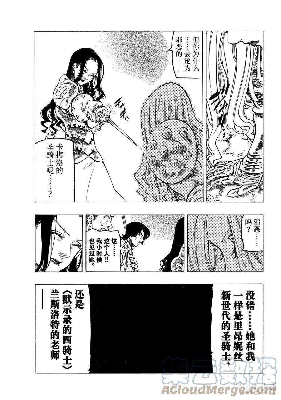 默示录的四骑士70 背叛之刃