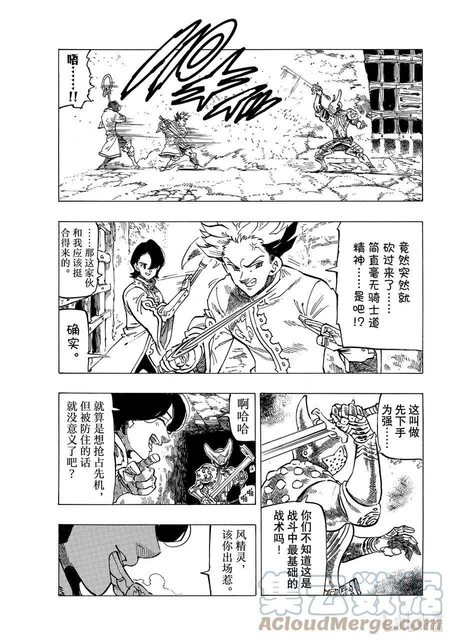 默示录的四骑士70 背叛之刃