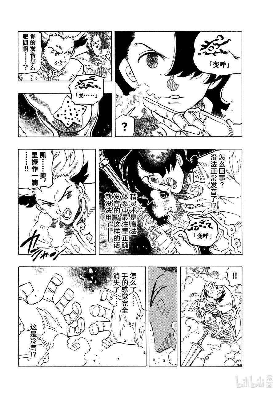 默示录的四骑士70 背叛之刃