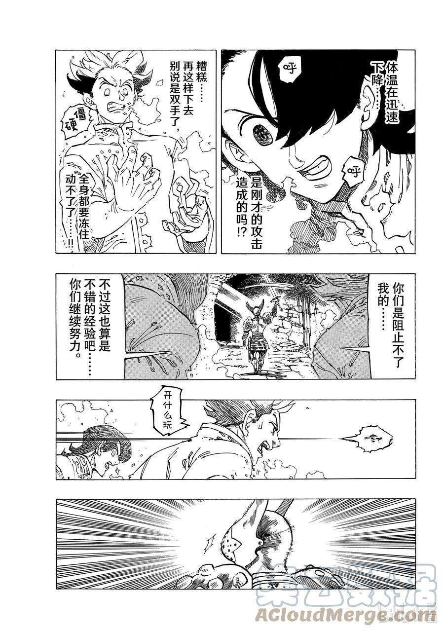 默示录的四骑士70 背叛之刃
