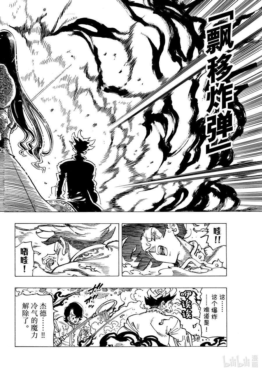 默示录的四骑士70 背叛之刃