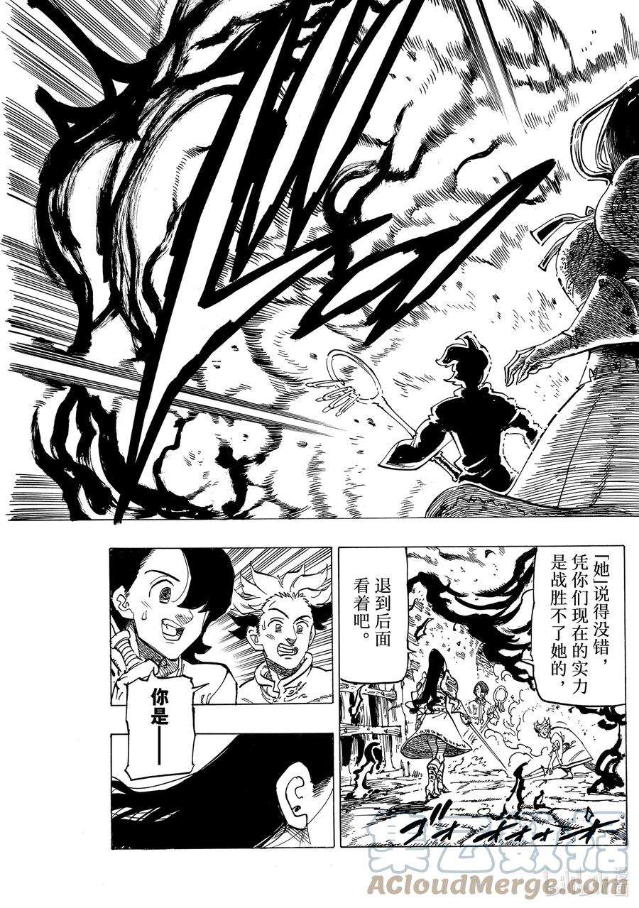 默示录的四骑士70 背叛之刃