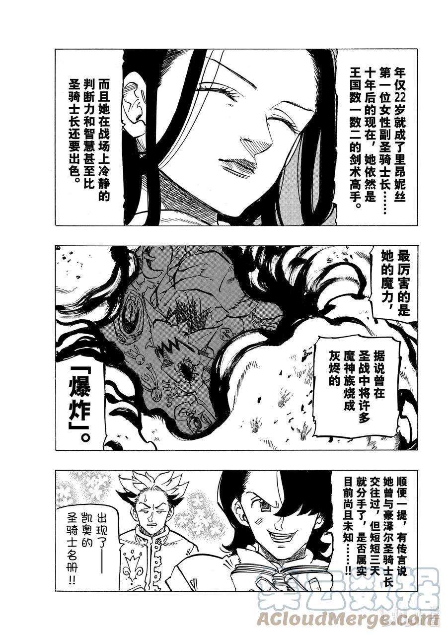 默示录的四骑士70 背叛之刃
