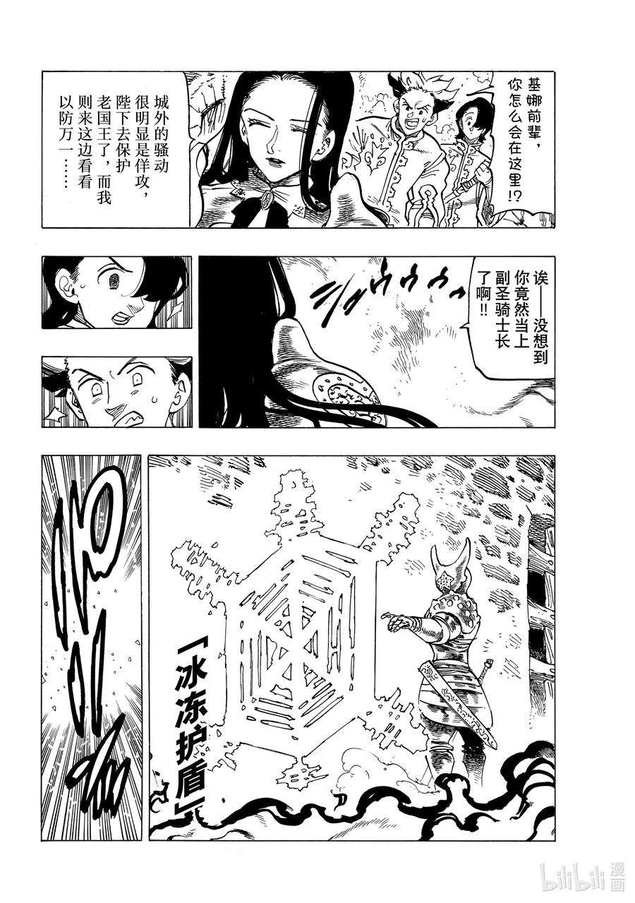 默示录的四骑士70 背叛之刃