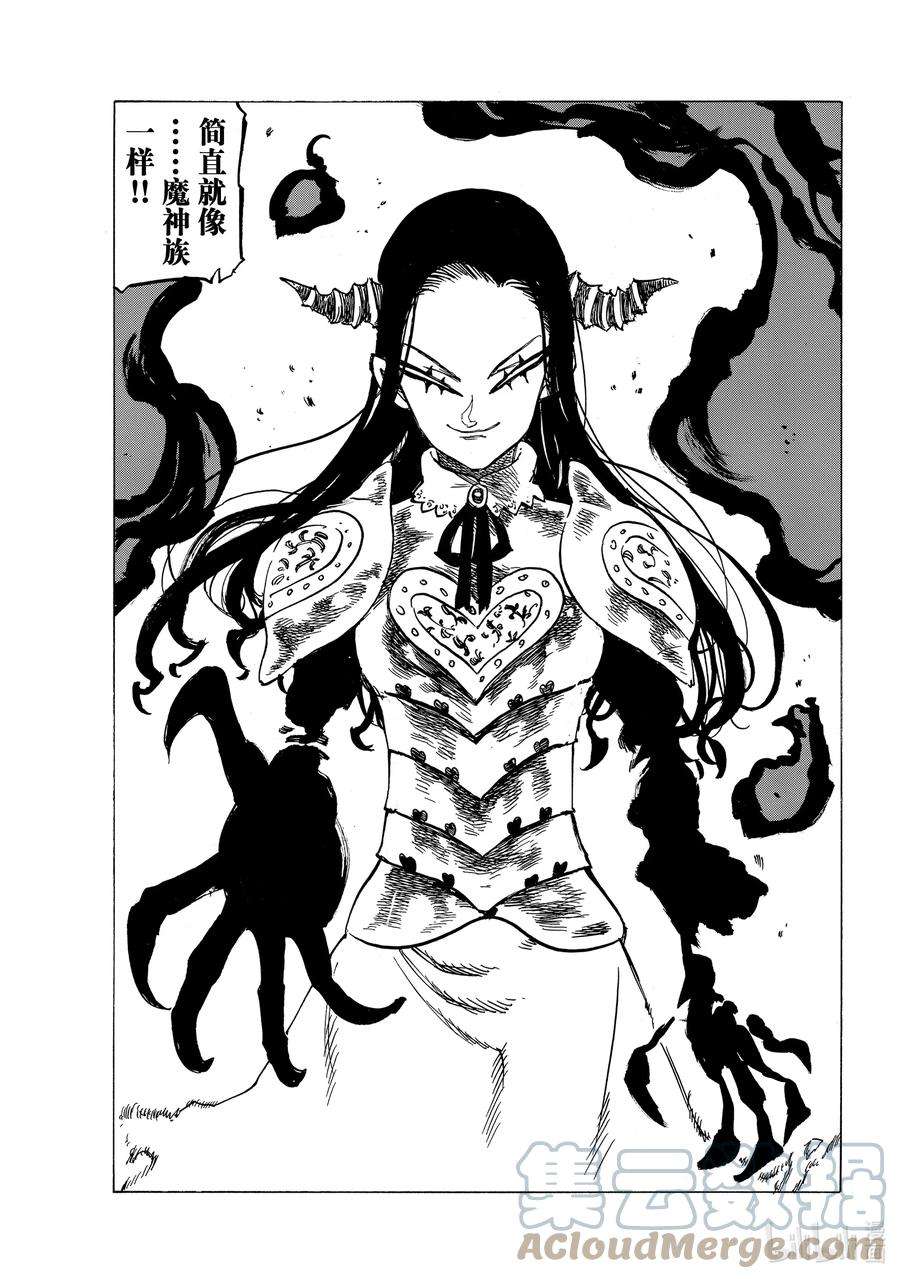 默示录的四骑士71 朋友的改变