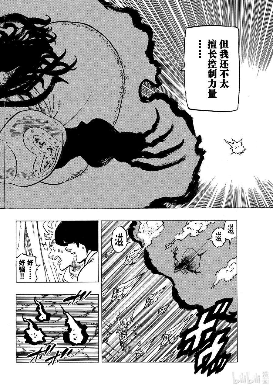 默示录的四骑士71 朋友的改变