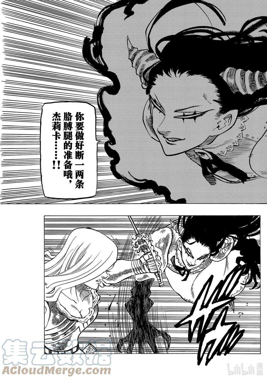 默示录的四骑士71 朋友的改变