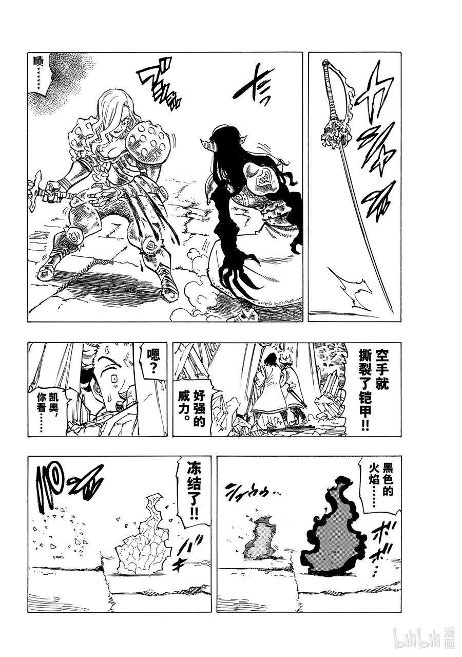 默示录的四骑士71 朋友的改变