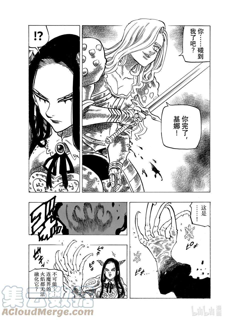 默示录的四骑士71 朋友的改变