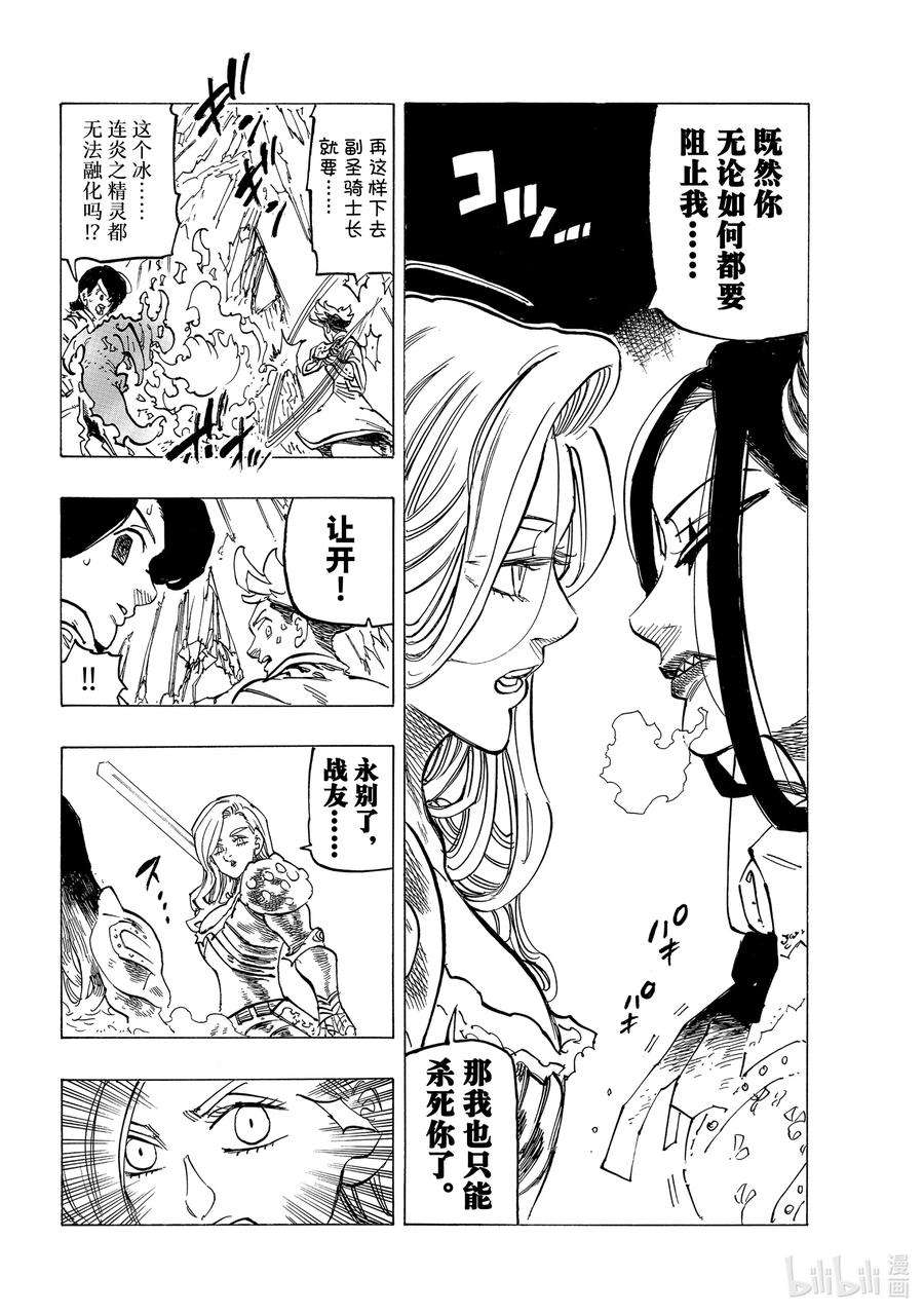 默示录的四骑士71 朋友的改变