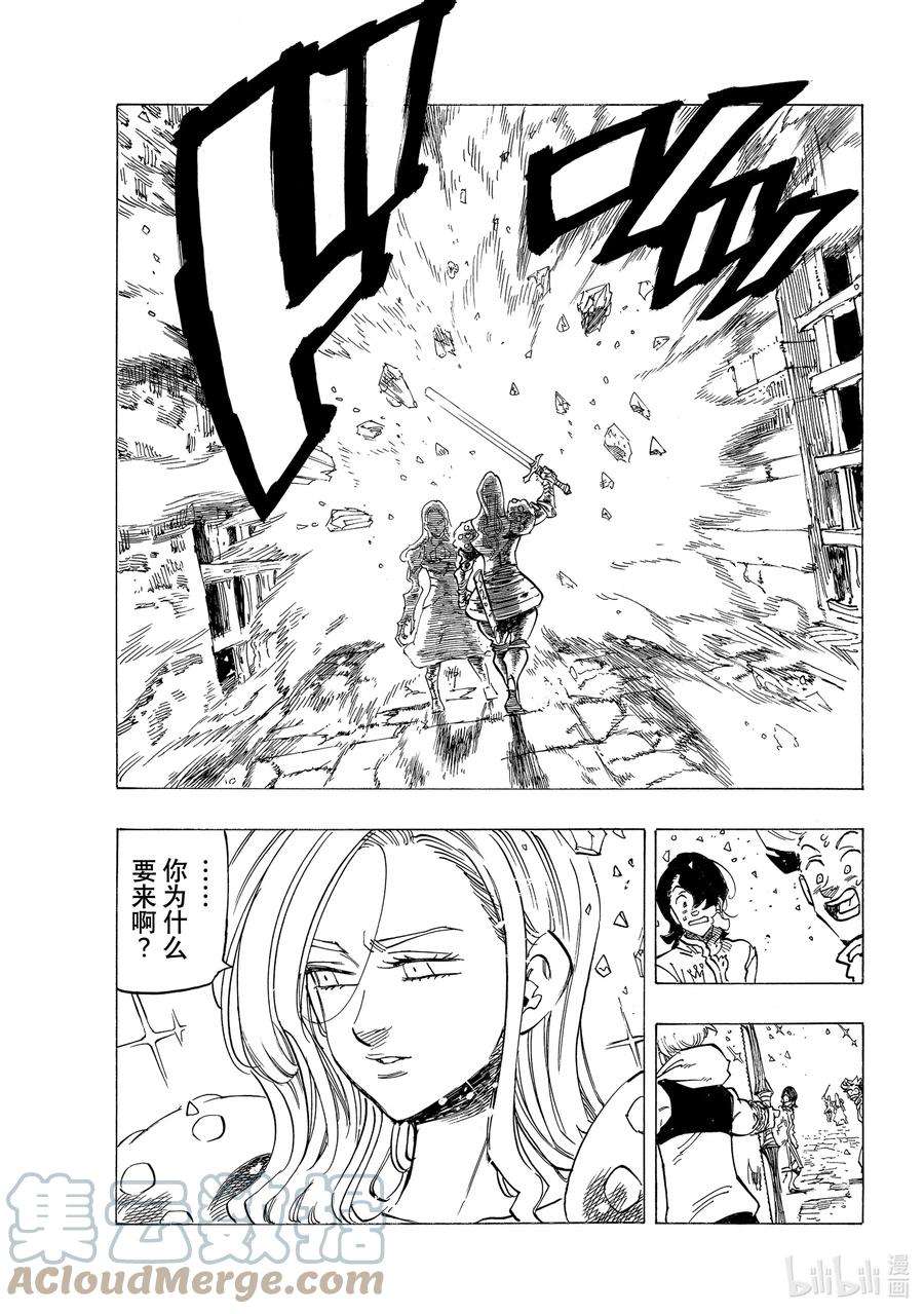 默示录的四骑士71 朋友的改变