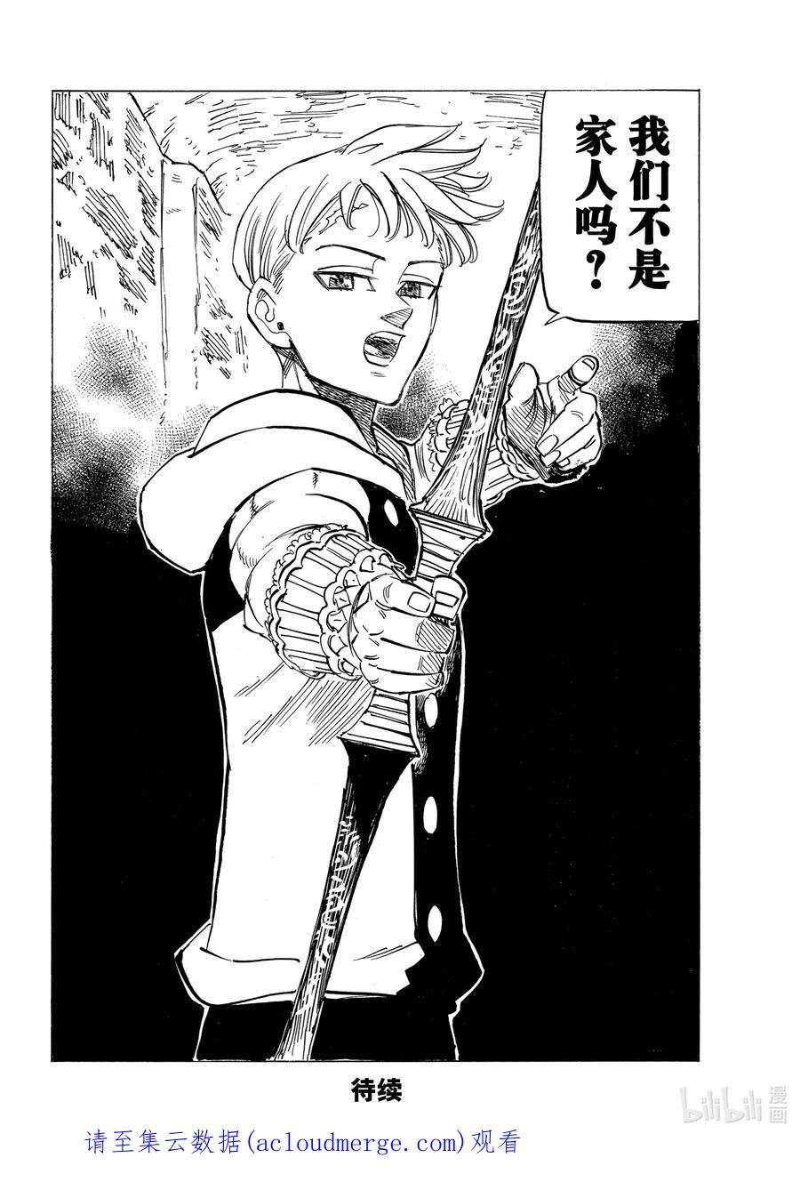 默示录的四骑士71 朋友的改变