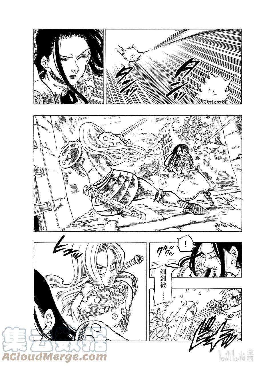 默示录的四骑士71 朋友的改变