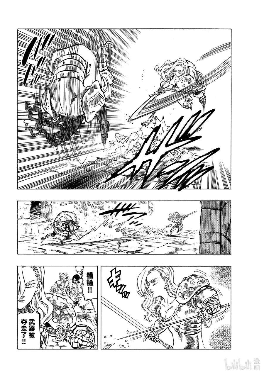 默示录的四骑士71 朋友的改变