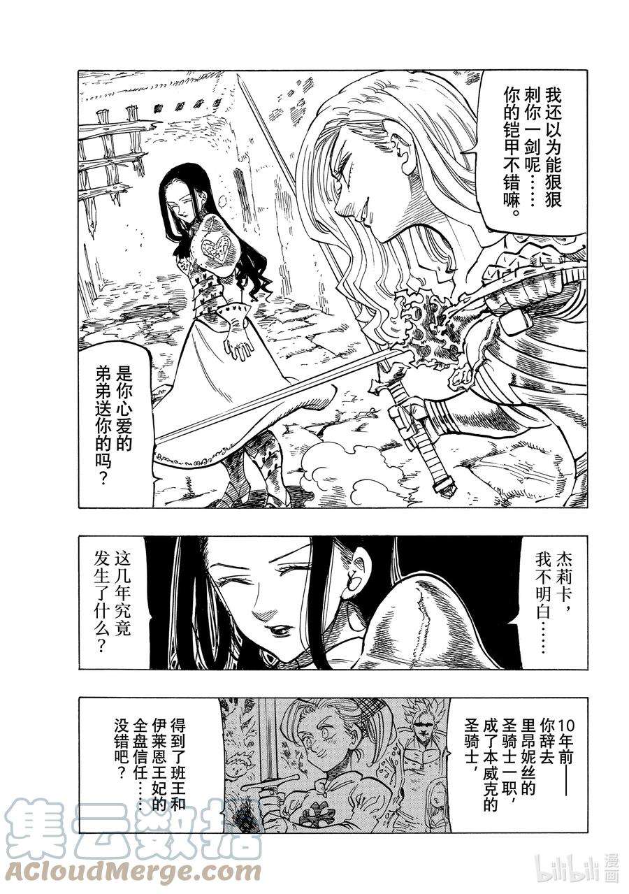 默示录的四骑士71 朋友的改变