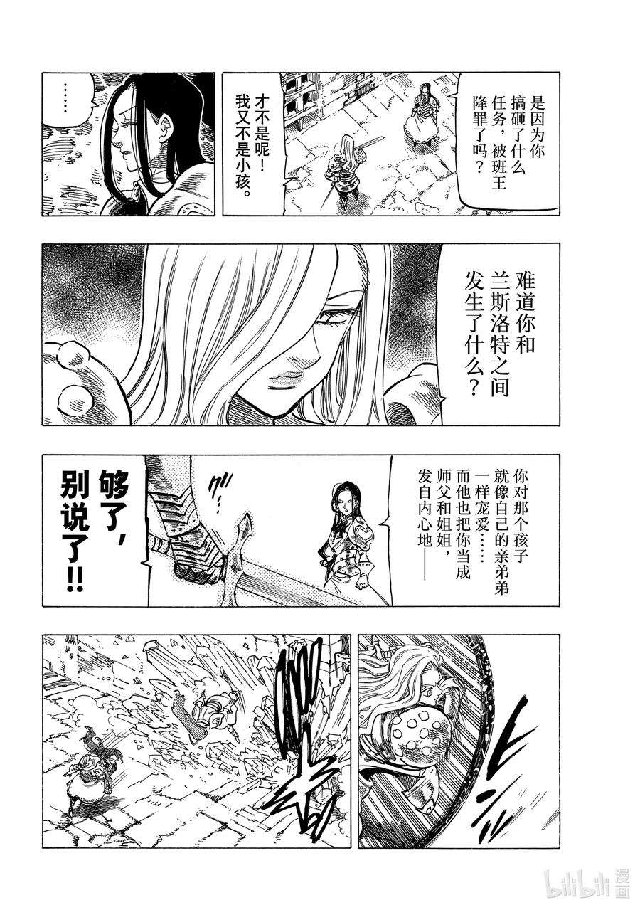 默示录的四骑士71 朋友的改变