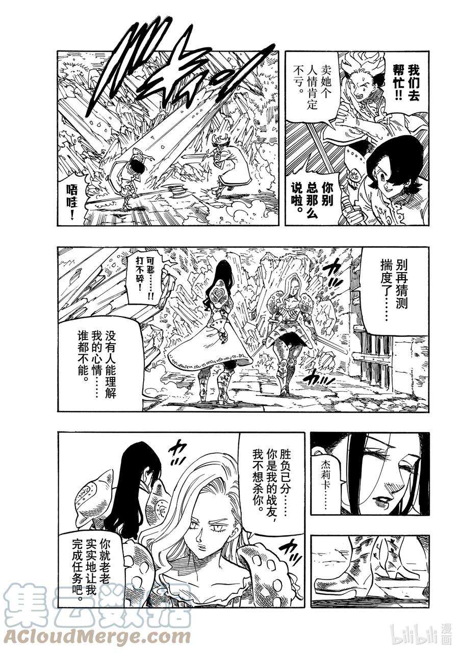 默示录的四骑士71 朋友的改变