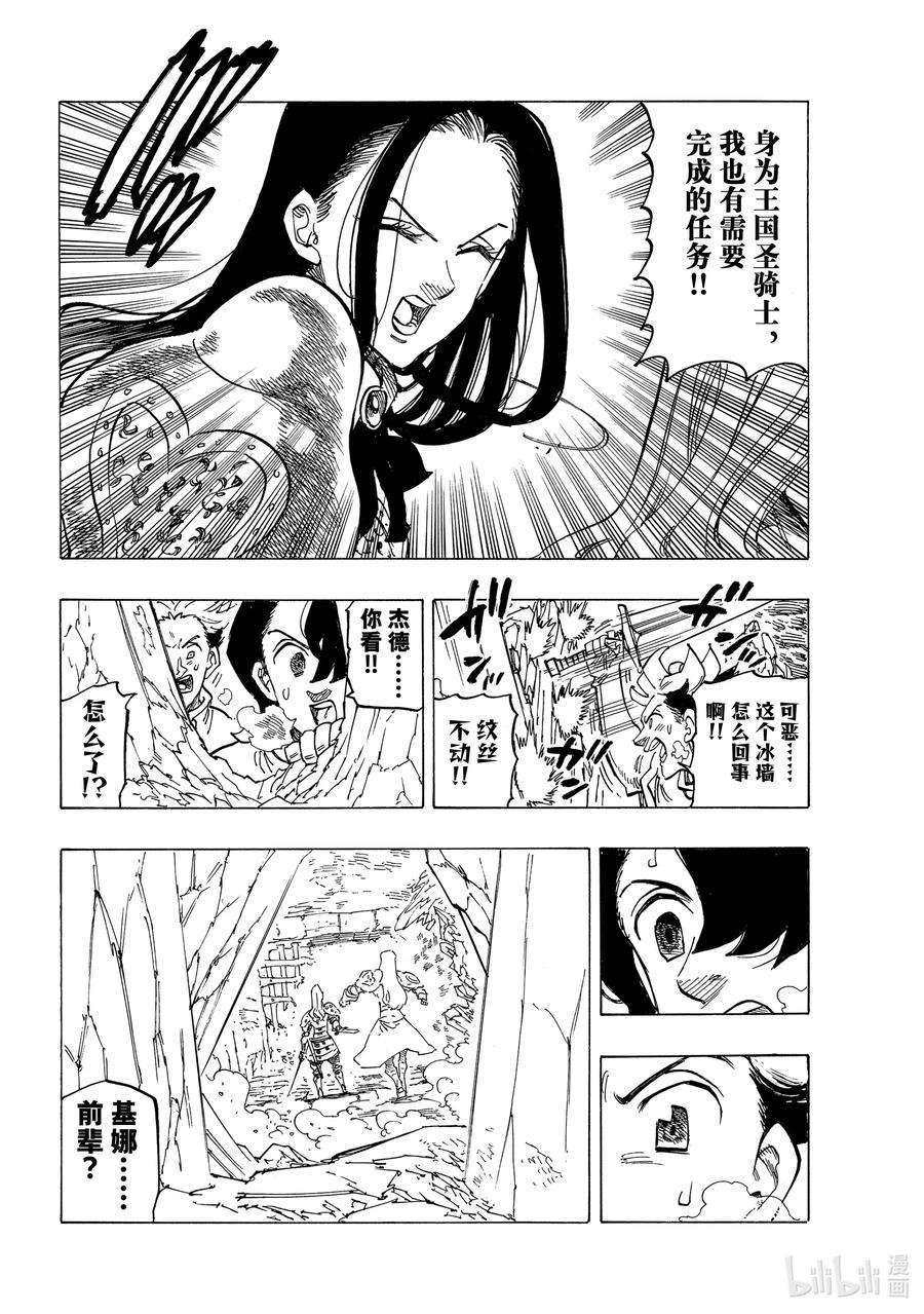 默示录的四骑士71 朋友的改变