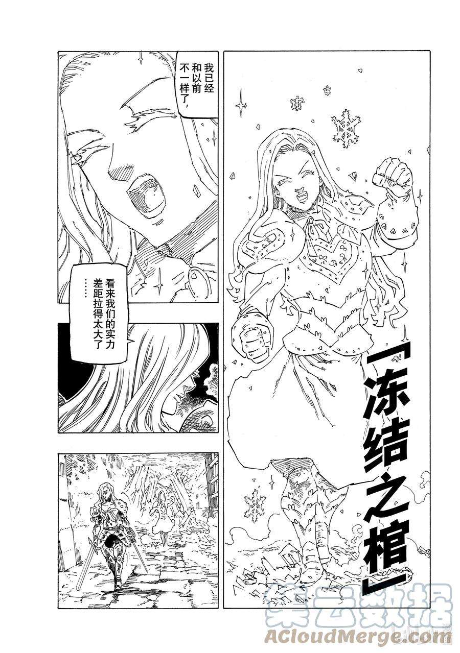 默示录的四骑士71 朋友的改变